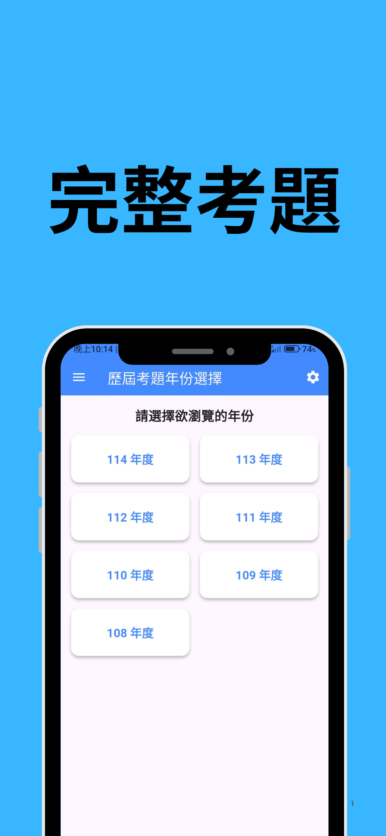 EMT-P 題庫 App 截圖 1