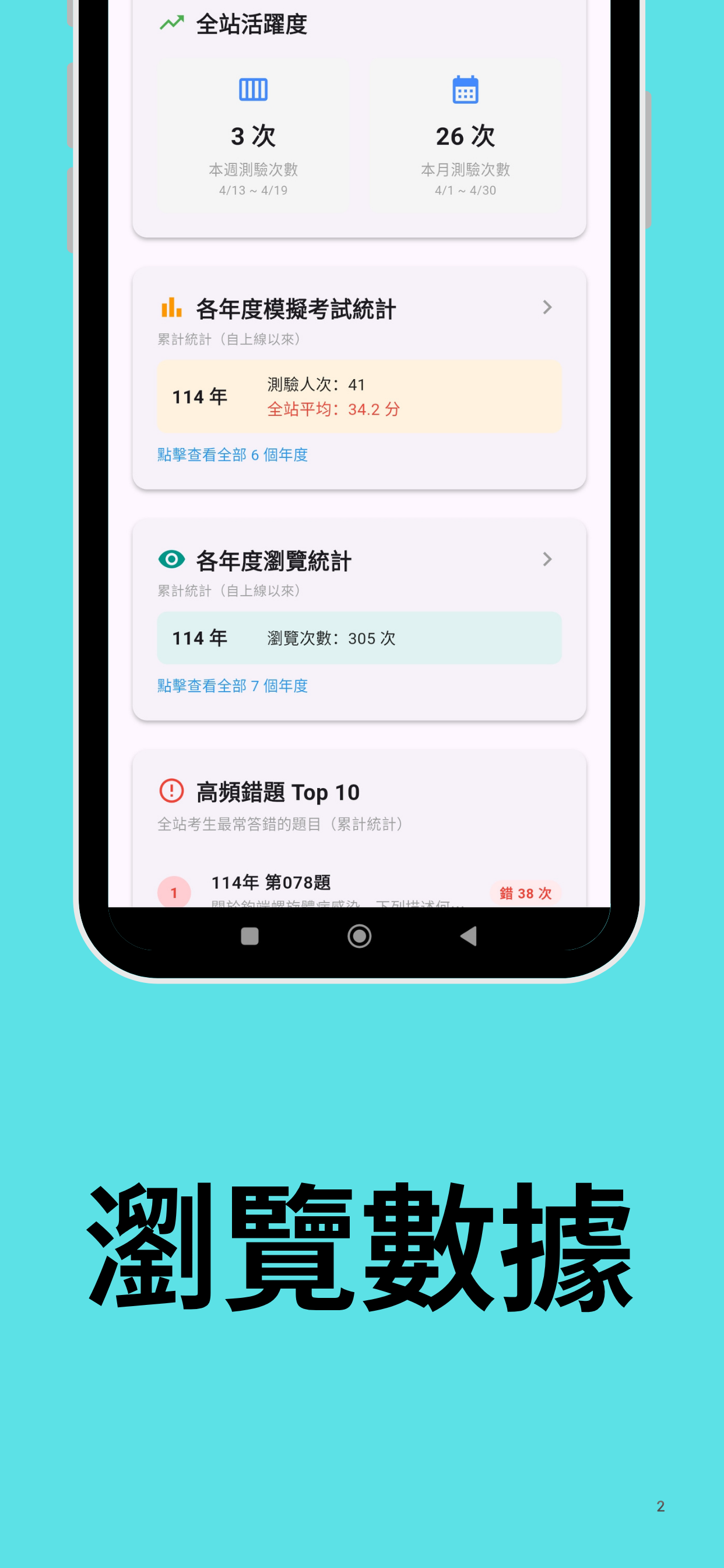 EMT-P 題庫 App 截圖 2