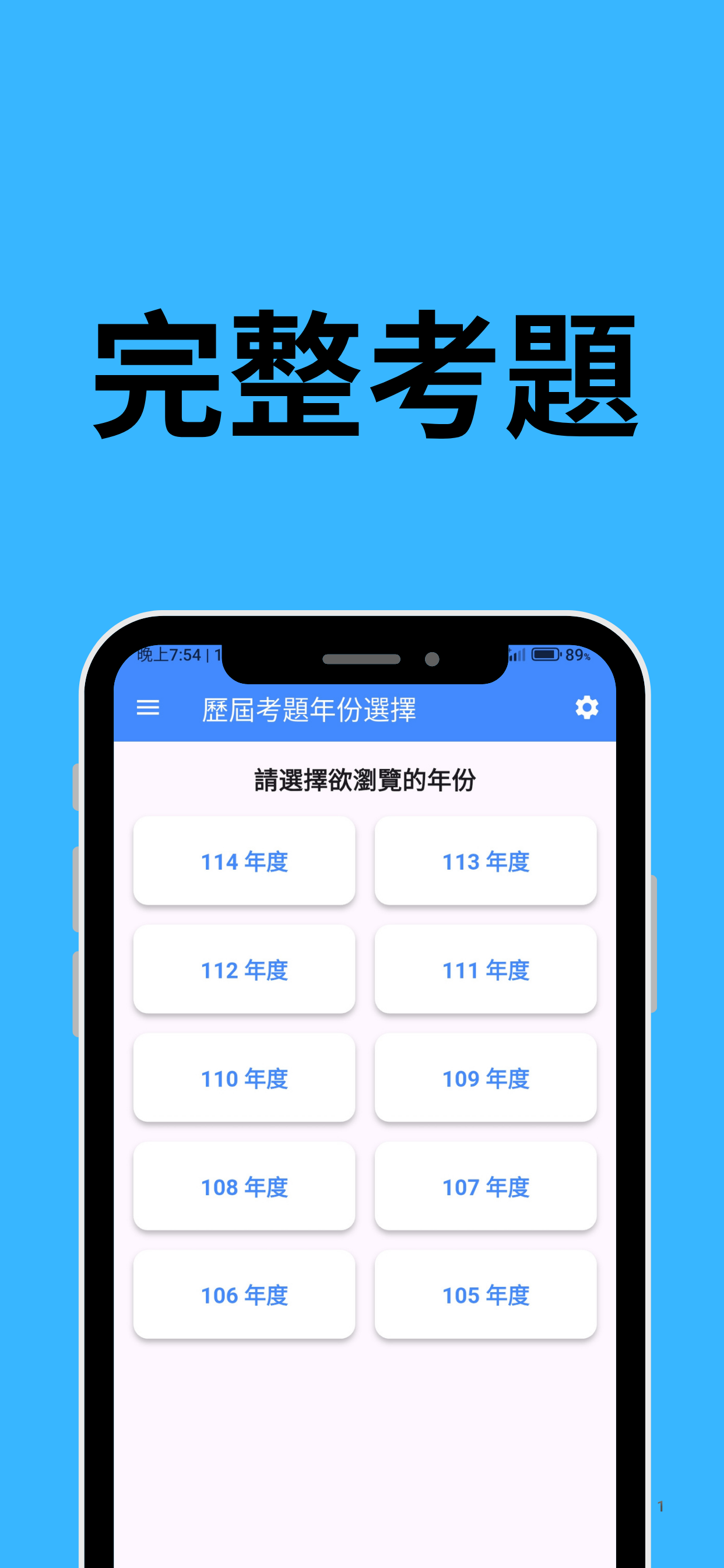 急診專科題庫 App 截圖 1