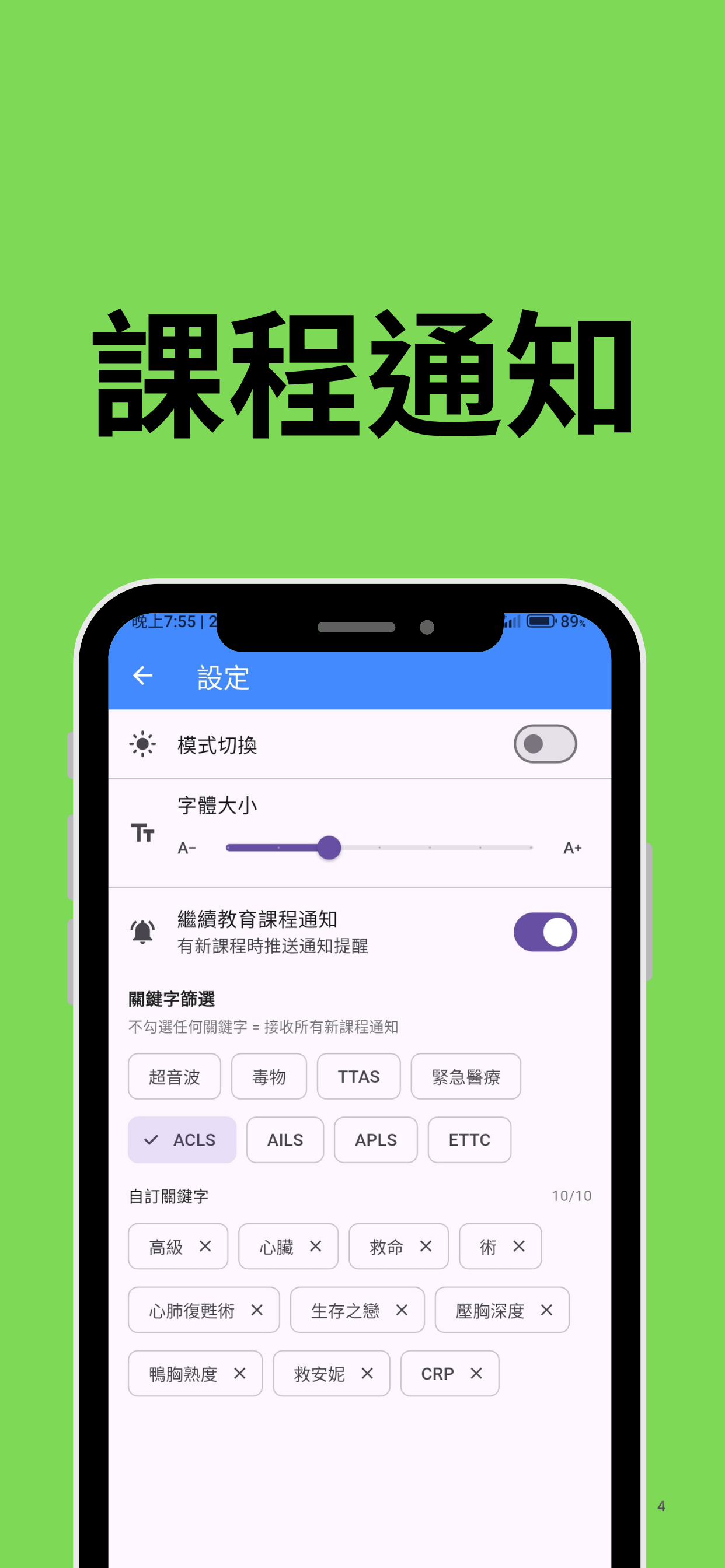 急診專科題庫 App 截圖 4