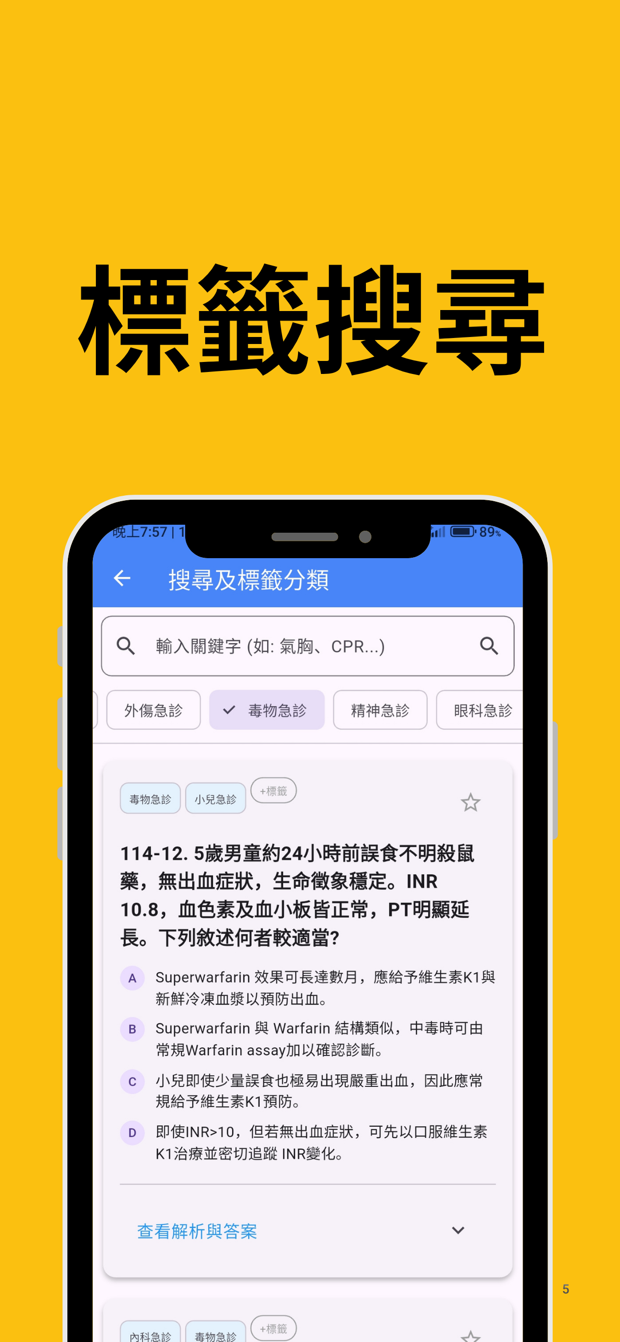 急診專科題庫 App 截圖 5