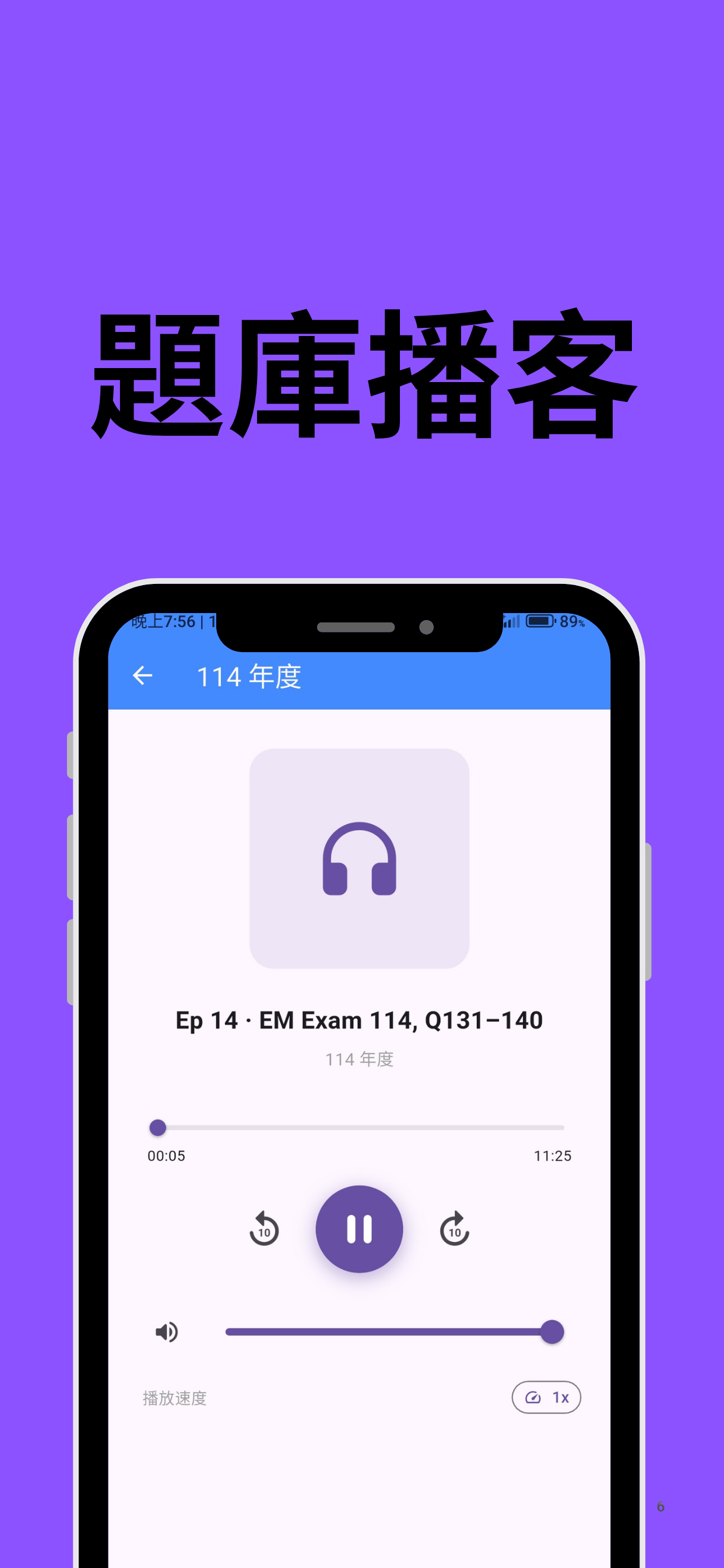 急診專科題庫 App 截圖 6