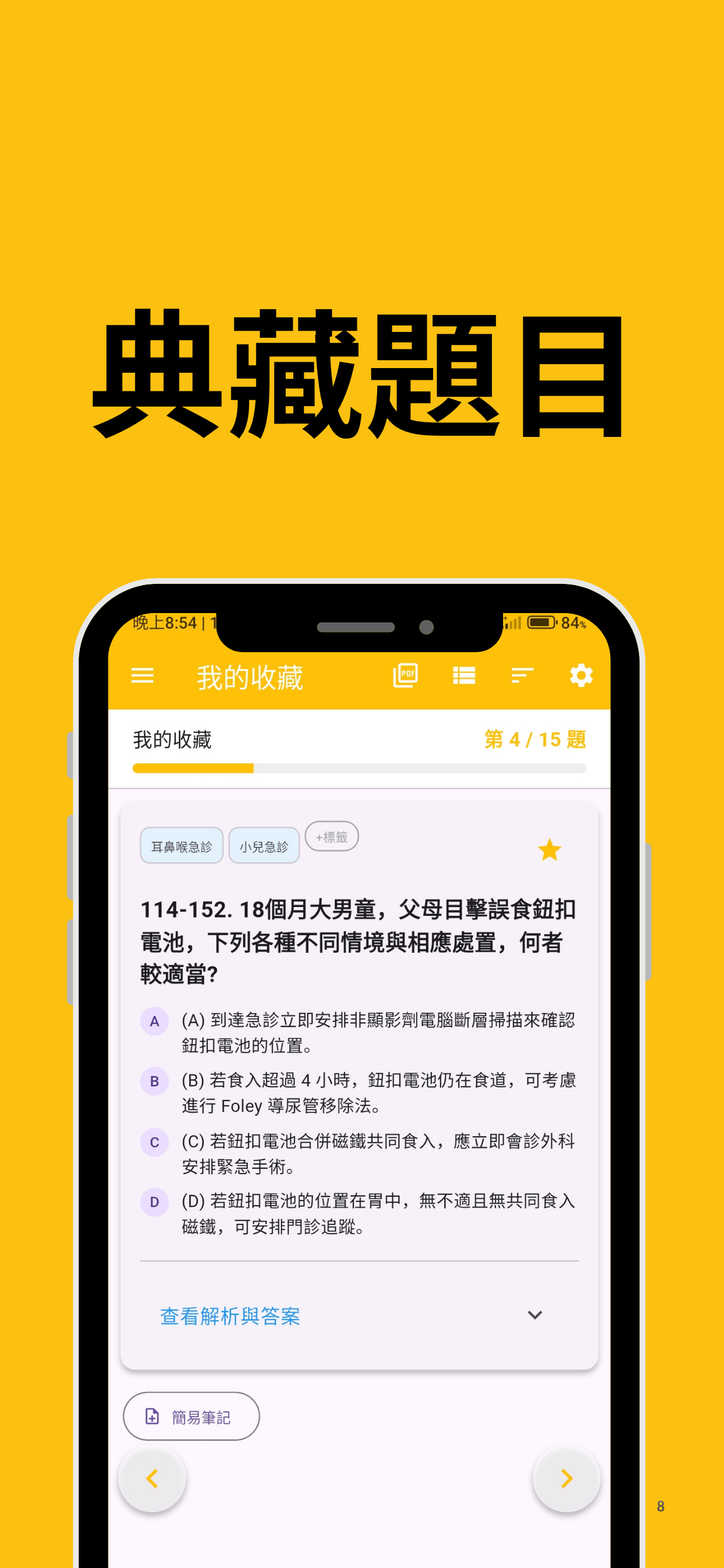 急診專科題庫 App 截圖 8