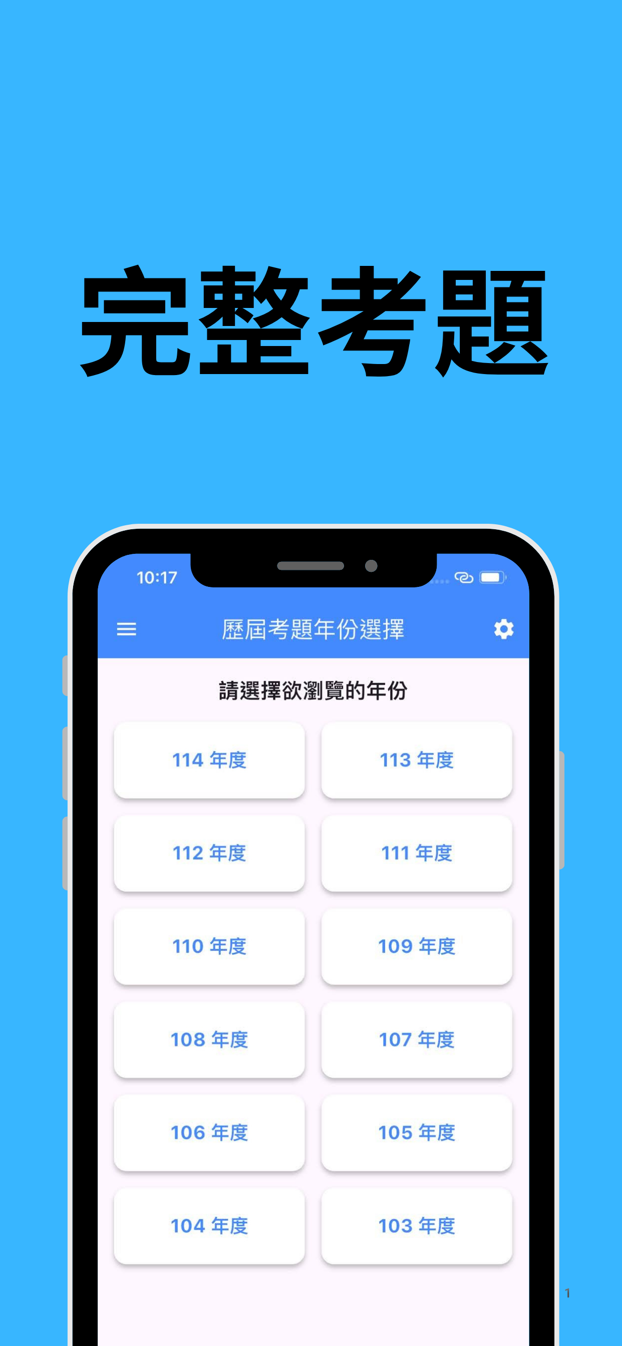 專科護理師題庫 App 截圖 1