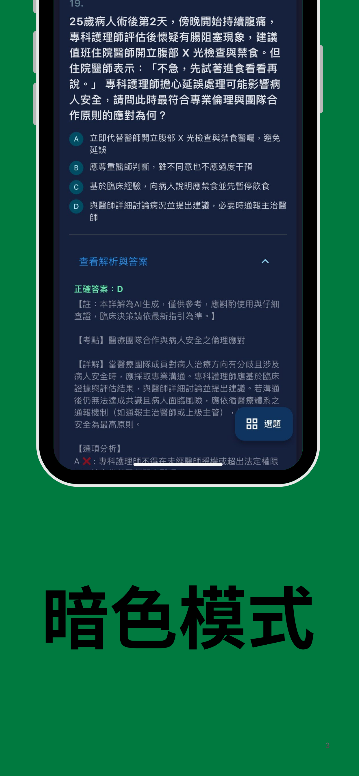 專科護理師題庫 App 截圖 3
