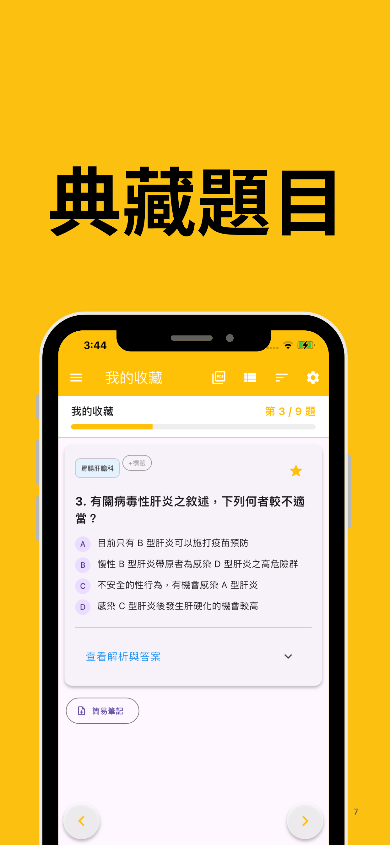 專科護理師題庫 App 截圖 6