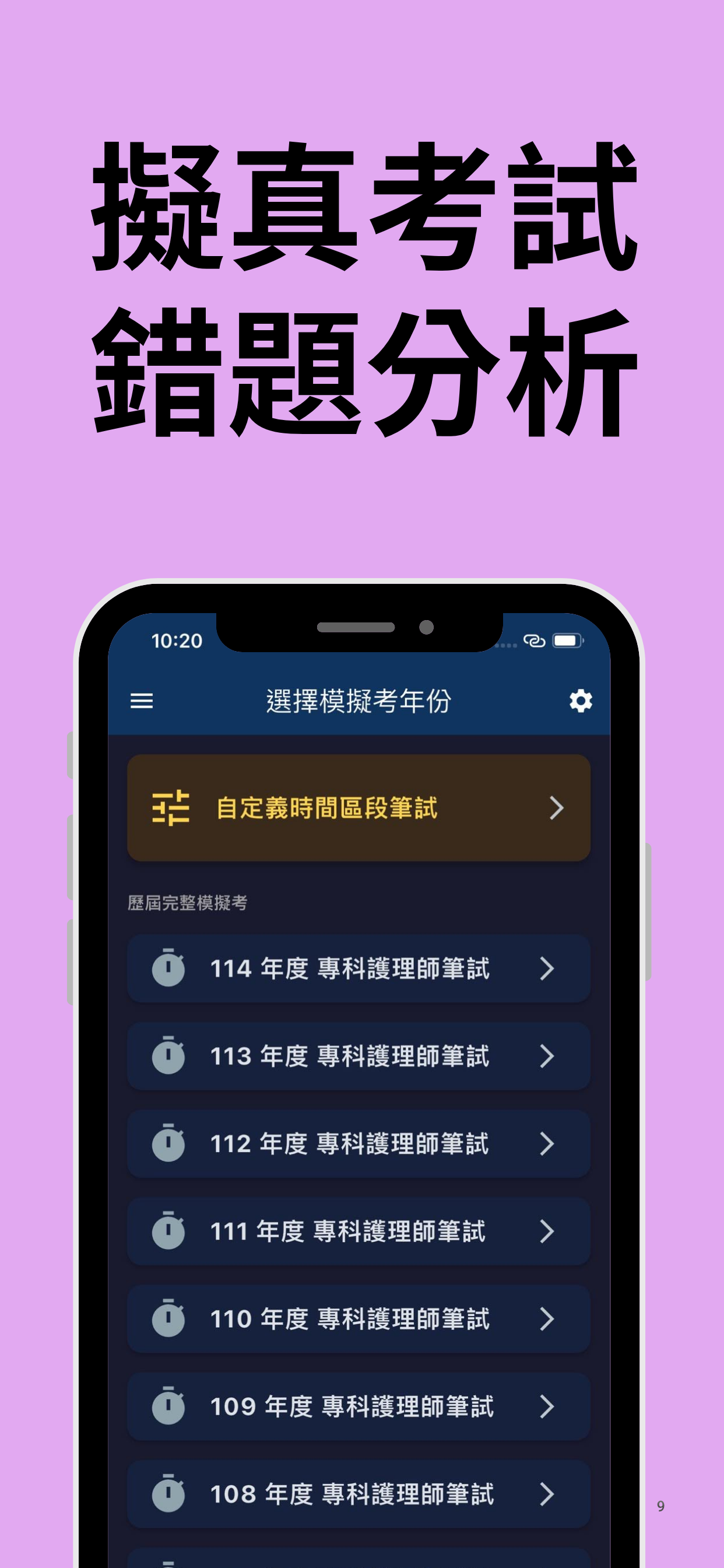 專科護理師題庫 App 截圖 8